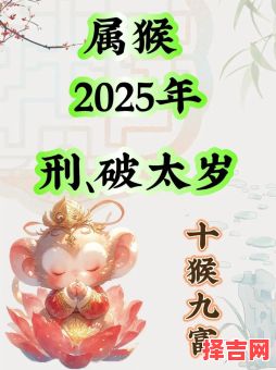 2025年属猴11月嫁娶吉日 2025年11月属猴结婚黄道吉日查询-第1张图片