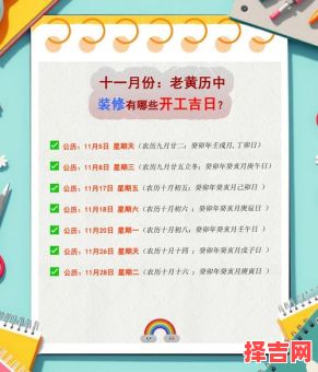 2025年11月家装黄道吉日 2025年11月适合动工装修的好日子-第1张图片