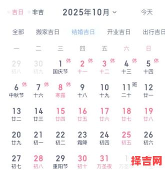 2025年10月启攒黄道吉日 2025年11月启攒吉日查询-第1张图片