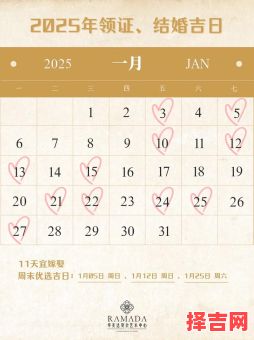 2025年11月结婚嫁娶吉日一览 2025年11月婚庆黄道吉日查询-第1张图片 2025年11月结婚嫁娶吉日一览 2025年11月婚庆黄道吉日查询-第1张图片