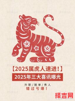 2025年11月属虎提车吉日推荐 2025年11月属虎哪天买车日子好-第1张图片