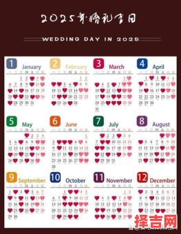 2025年10月结婚黄道吉日 2025年10月嫁娶吉日一览-第1张图片