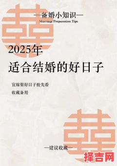 2025年12月结婚良辰吉日推荐 2025年12月适宜嫁娶的好日子-第1张图片