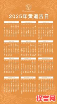 2025年12月正月黄道吉日查询 2025年12月农历正月初一黄道吉日有哪些-第1张图片 2025年12月正月黄道吉日查询 2025年12月农历正月初一黄道吉日有哪些-第1张图片