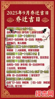 2025年10月宜居起居多吉日 2025年11月搬新家起居吉日查询-第1张图片 2025年10月宜居起居多吉日 2025年11月搬新家起居吉日查询-第1张图片