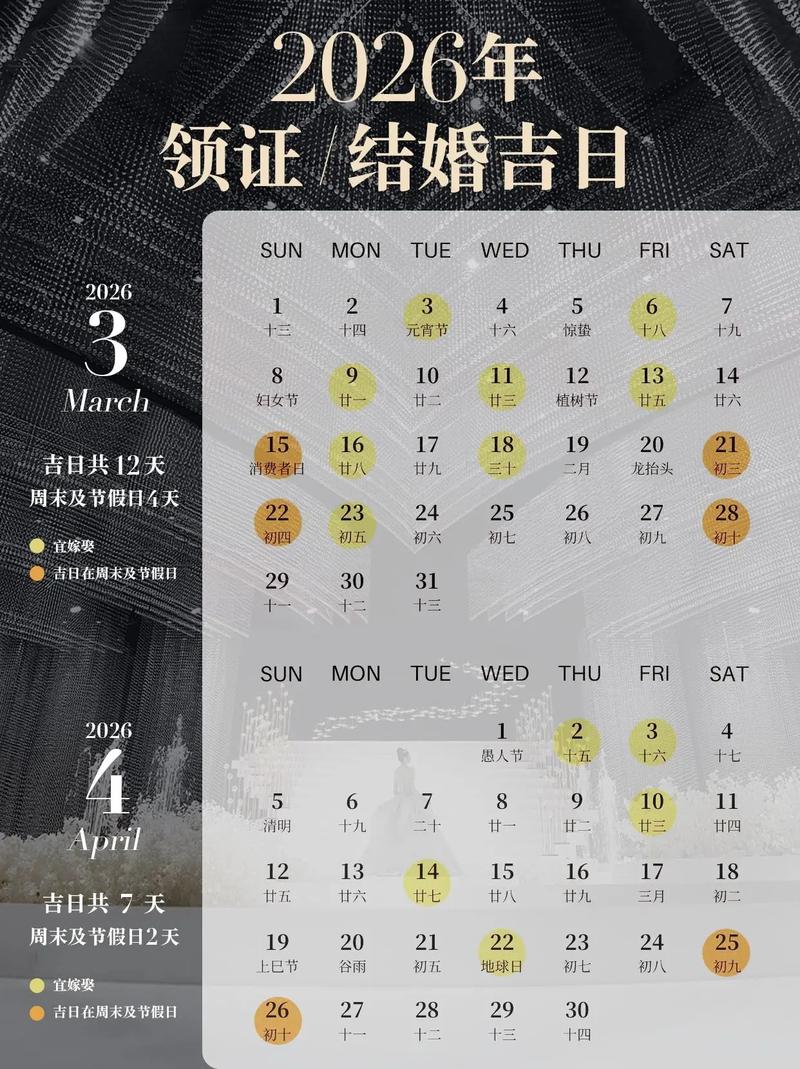 2026年4月订婚黄道吉日阳历 2026年3月订婚吉日查询表-第1张图片