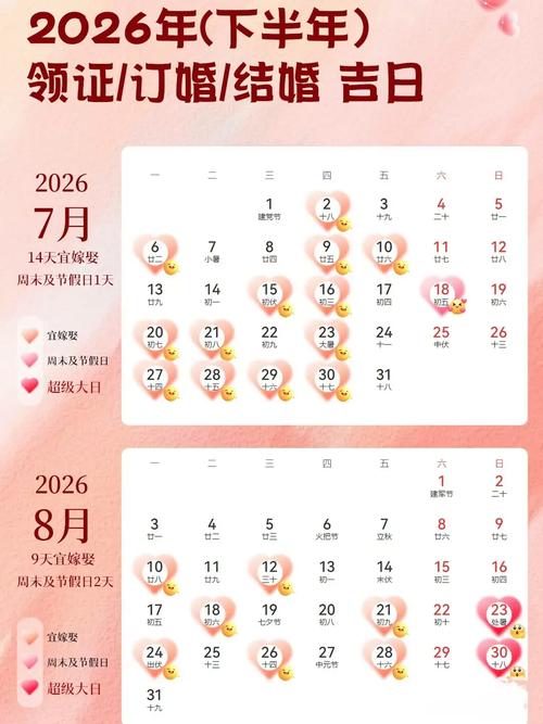 2026年4月娶亲吉利日子 2026年4月结婚吉日查询表-第1张图片 2026年4月娶亲吉利日子 2026年4月结婚吉日查询表-第1张图片