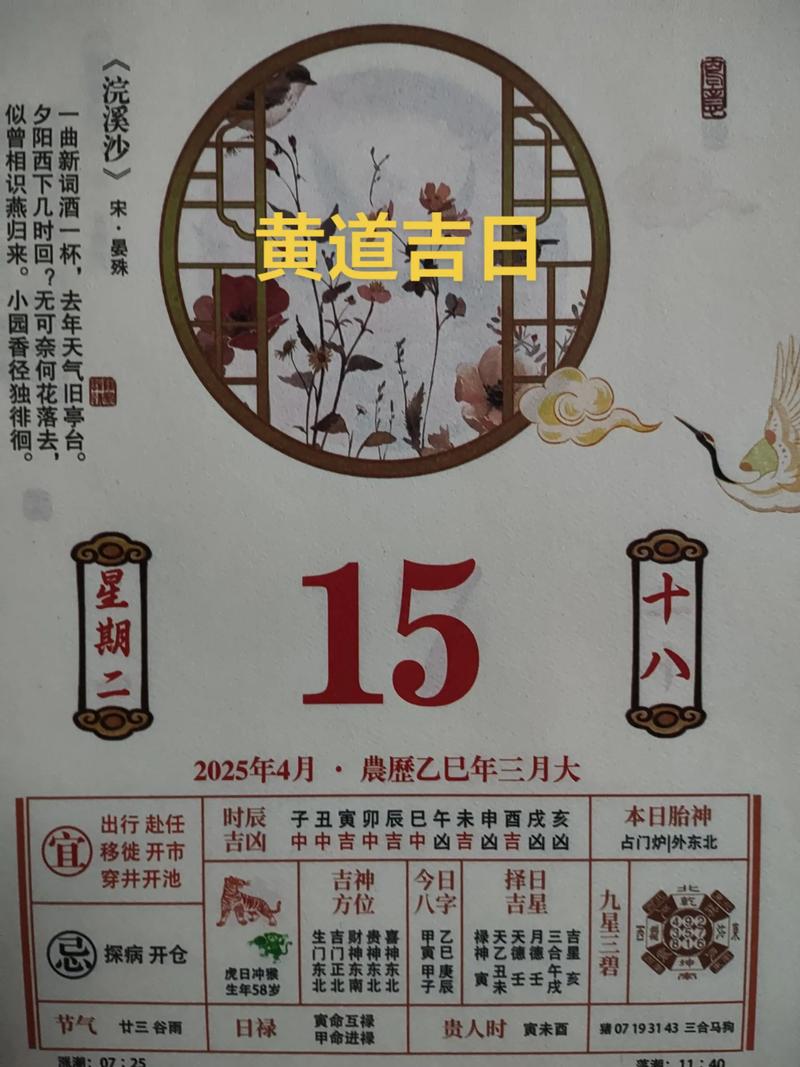 2026年4月卖房黄道吉日查询 2026年4月卖房吉日有哪些-第1张图片 2026年4月卖房黄道吉日查询 2026年4月卖房吉日有哪些-第1张图片