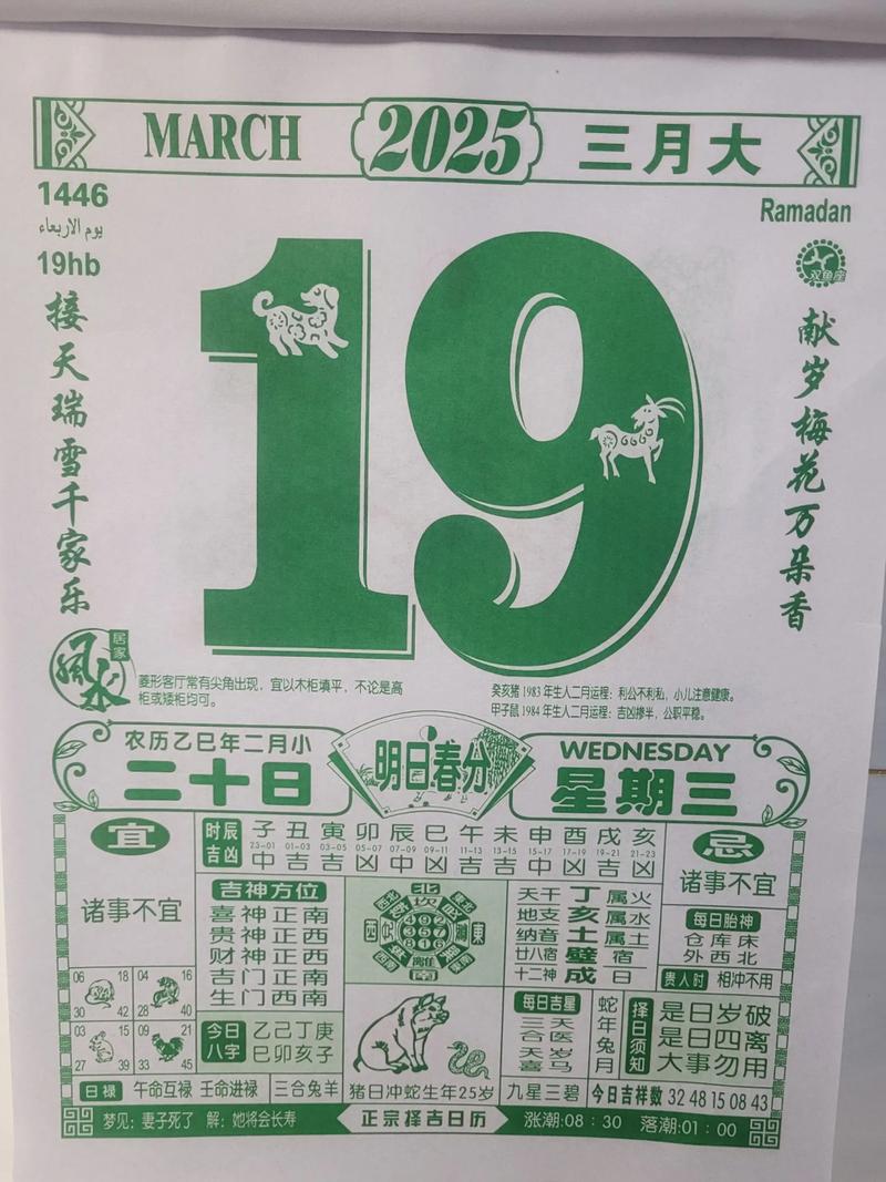 2026年4月农历杀猪吉日 2026年3月杀猪黄道吉日查询-第1张图片