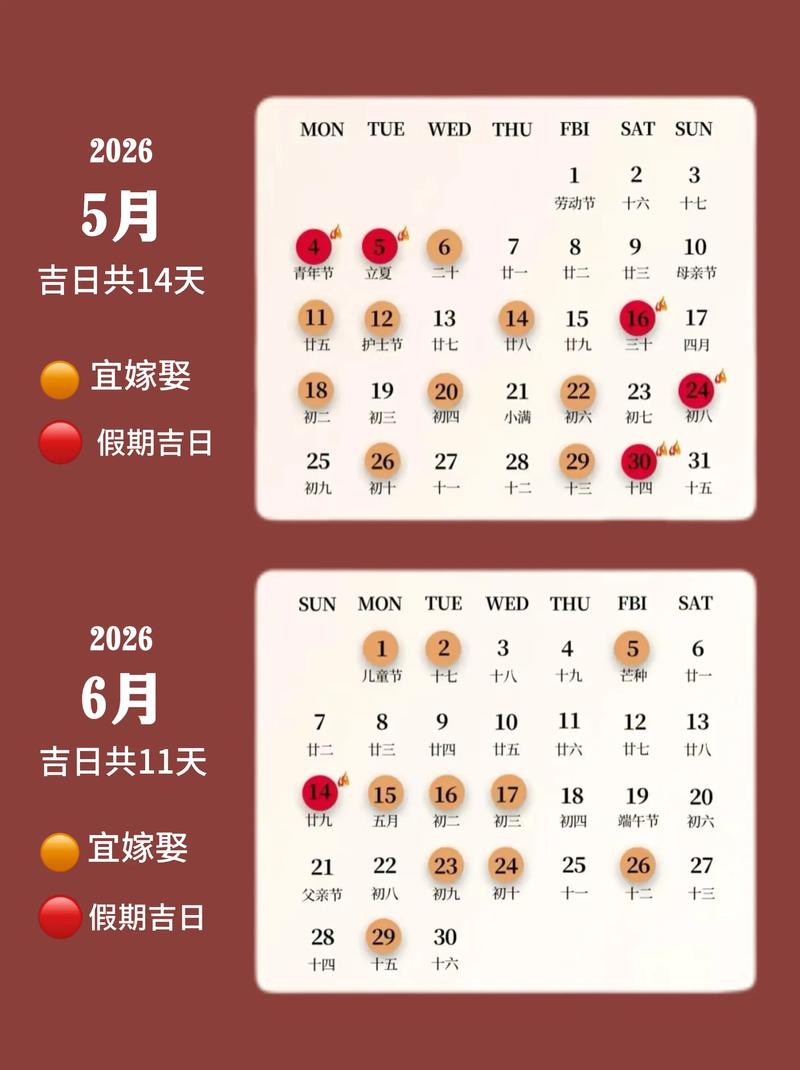2026年3月农历嫁娶吉日 2026年3月农历哪天宜嫁娶-第1张图片