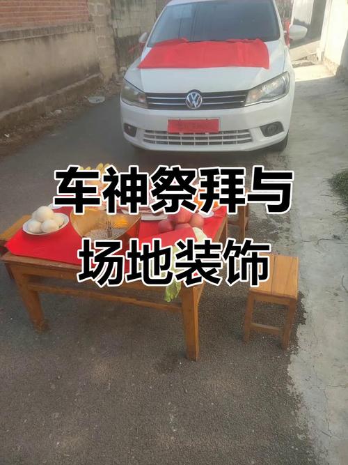 2026年3月祭车初九吉日 2026年3月汽车祭拜初九黄道吉日-第1张图片