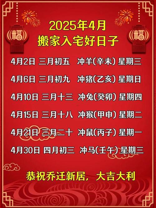 2026年4月乔迁入宅吉日 2026年4月入住新房吉日查询-第1张图片 2026年4月乔迁入宅吉日 2026年4月入住新房吉日查询-第1张图片