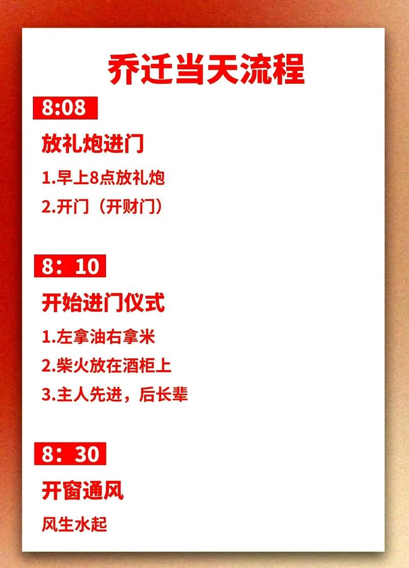 2026年3月乔迁新居吉日推荐 2026年3月搬家入宅黄道吉日查询-第1张图片