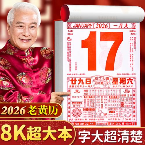 2026年3月黄道吉日查询 2026年4月老黄历吉日一览-第1张图片