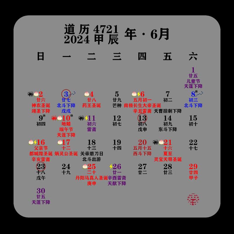 2026年4月斋醮吉日 2026年4月适合斋醮的黄道吉日查询-第1张图片