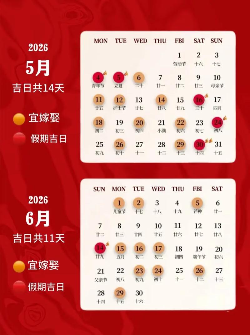 2026年4月麦玲玲结婚吉日 2026年4月结婚吉日查询麦玲玲-第1张图片
