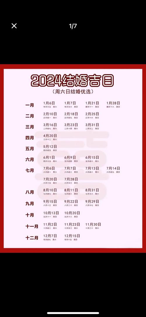 2026年4月属羊结婚吉日查询 2026年4月属羊人办喜事黄道吉日推荐-第1张图片