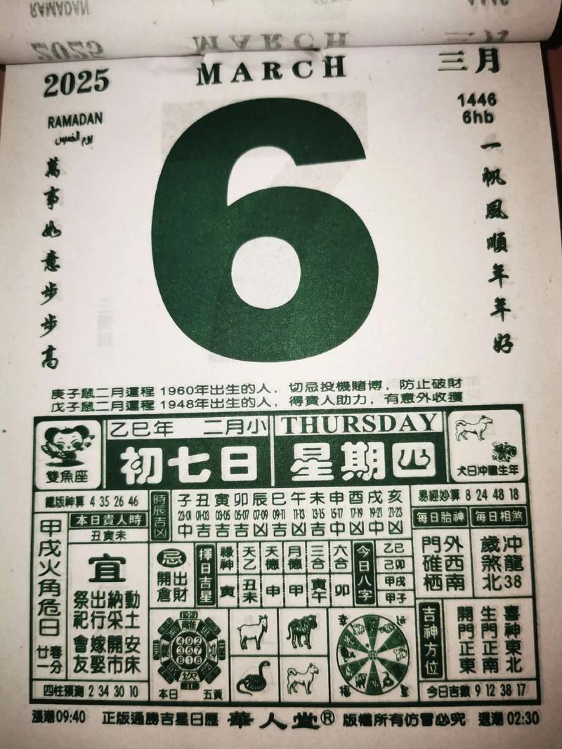 2026年3月办事吉日一览表 2026年3月适合办大事的好日子有哪些-第1张图片