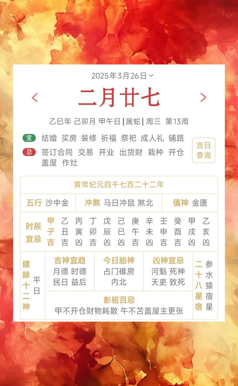 2026年3月祈福黄道吉日查询 2026年4月适合祈福的好日子有哪些-第1张图片 2026年3月祈福黄道吉日查询 2026年4月适合祈福的好日子有哪些-第1张图片