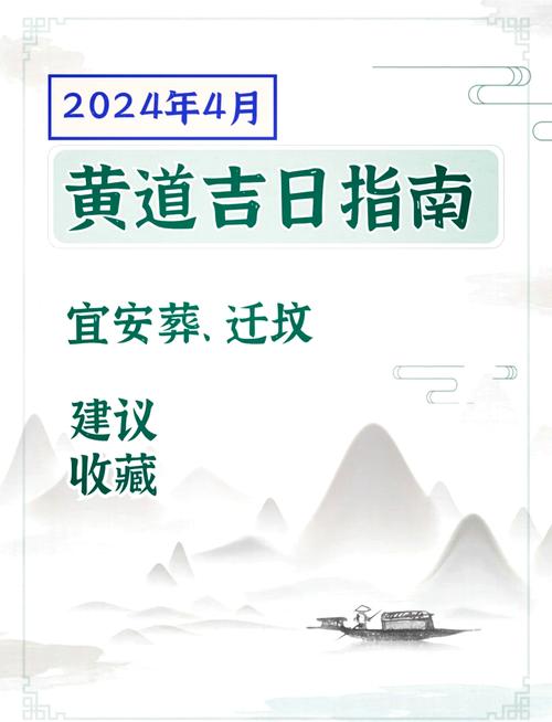 2026年4月迁坟吉日 2026年4月迁坟黄道吉日查询-第1张图片 2026年4月迁坟吉日 2026年4月迁坟黄道吉日查询-第1张图片