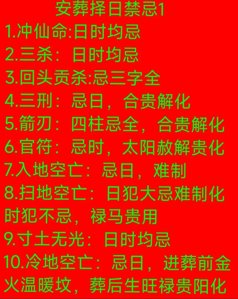 2026年3月下葬吉日吉时 3月安葬吉日是哪一天哪几天-第1张图片