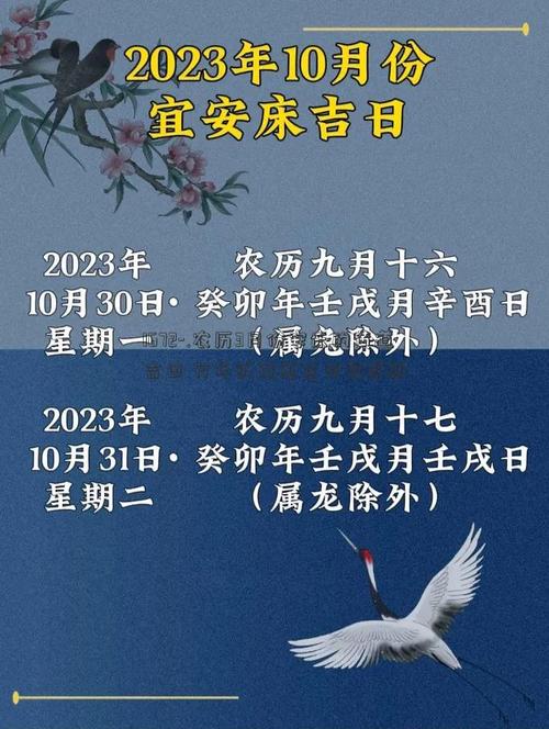 2026年3月安床黄道吉日吉时 2026年3月新居安床吉日查询-第1张图片