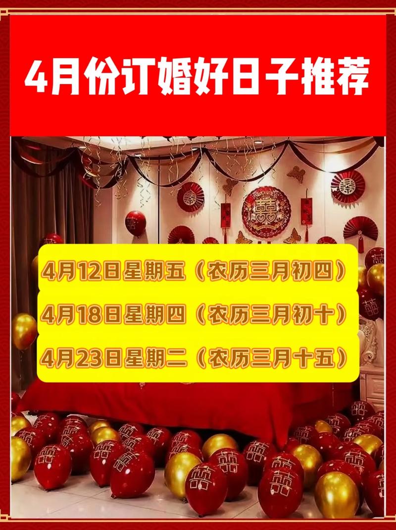 2026年4月癸卯2026年结婚吉日大全 2026年4月适合结婚的吉日有哪些-第1张图片