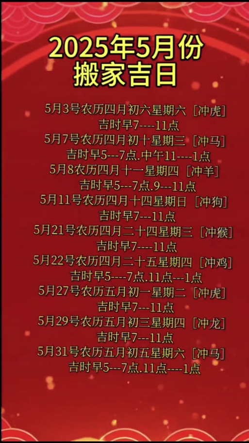 2026年3月宜搬新家吉日吉时查询 2026年3月适合搬家的黄道吉日有哪些-第1张图片