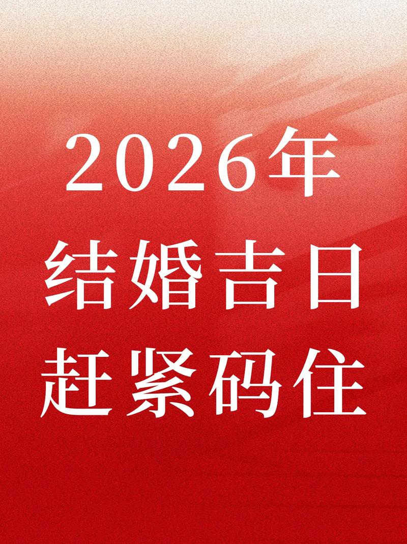 2026年4月农历九月结婚吉日查询 2026年4月农历九月宜嫁娶黄道吉日-第1张图片 2026年4月农历九月结婚吉日查询 2026年4月农历九月宜嫁娶黄道吉日-第1张图片
