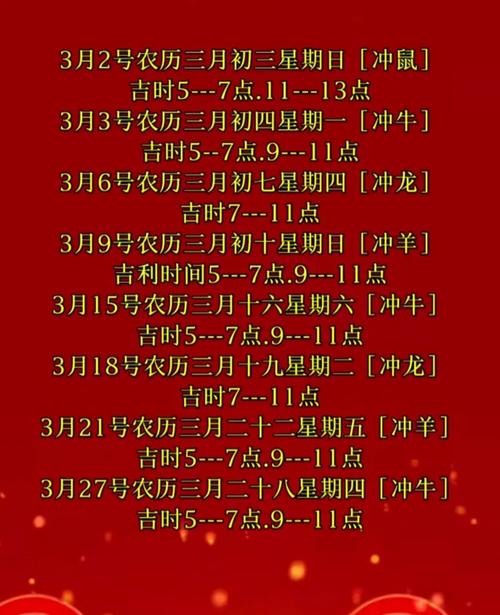 2026年3月新山扫墓吉日 2026年4月新山扫墓黄道吉日查询-第1张图片
