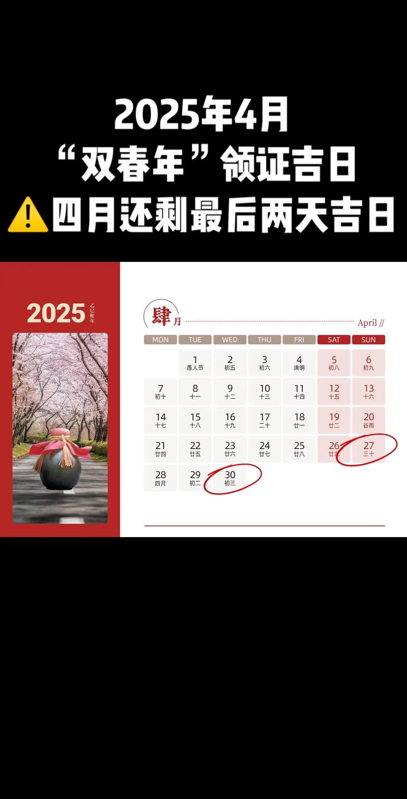 2026年4月领证黄道吉日查询 2026年4月适合领证的黄道吉日一览表-第1张图片
