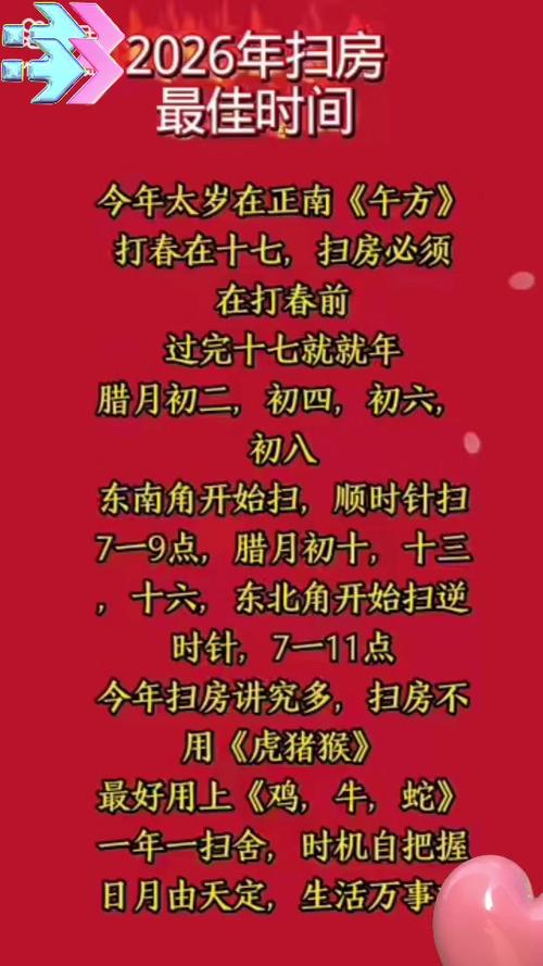 2026年3月扫舍吉日 2026年4月14月哪天适合大扫除清扫-第1张图片