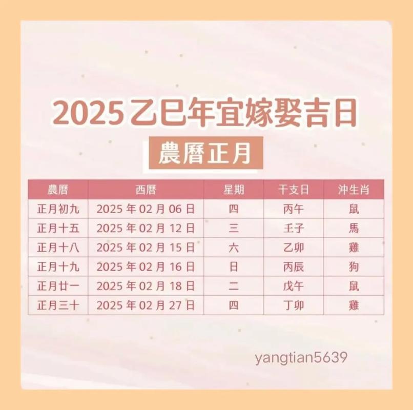 2026年属蛇农历九月结婚吉日 2026年3月属蛇结婚黄道吉日查询-第1张图片