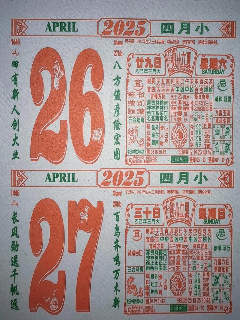 2026年4月皇历吉日查询 2026年4月老黄历黄道吉日一览-第1张图片
