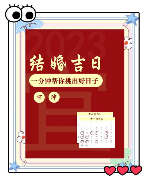 2026年3月结婚吉日推荐 2026年3月哪天适合领证摆酒-第1张图片