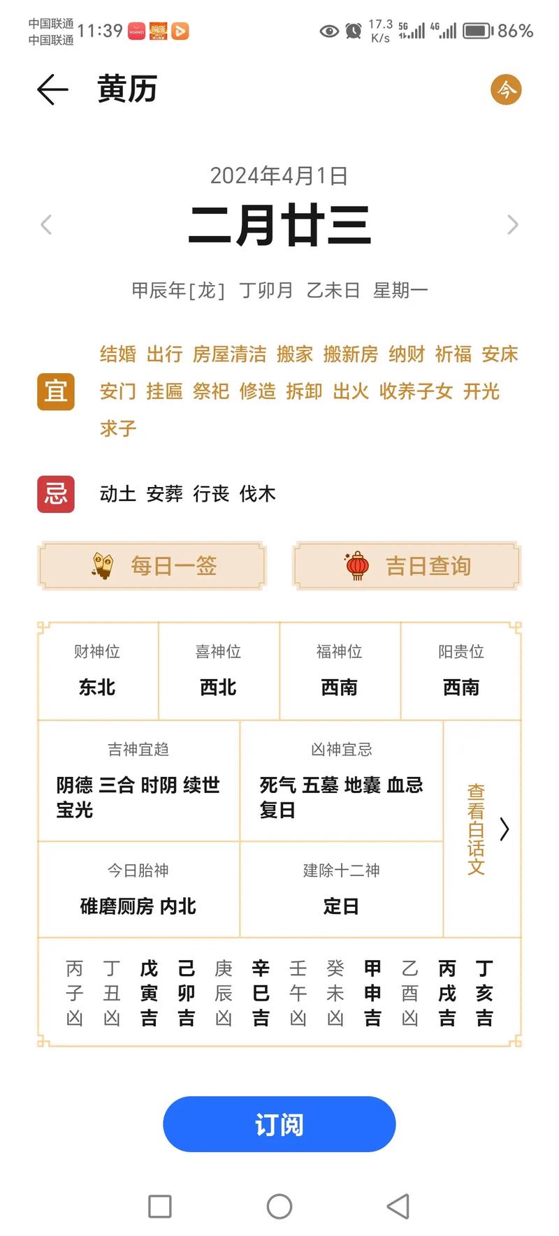 2026年4月新居入伙吉日 2026年4月搬家入宅吉日查询-第1张图片