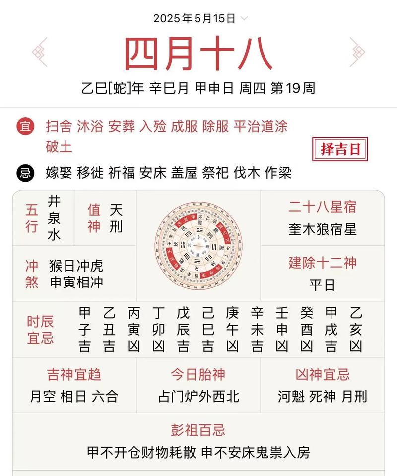 2026年4月黄道吉日查询表 2026年4月老黄历吉日有哪些-第1张图片