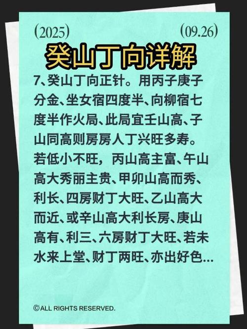 癸山丁2026年3月安葬吉日 2026年4月癸山丁向修造吉日查询-第1张图片