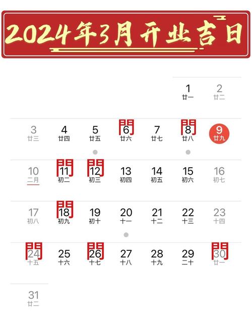 2026年3月财运提升吉日 2026年4月招财进宝黄道吉日查询-第1张图片
