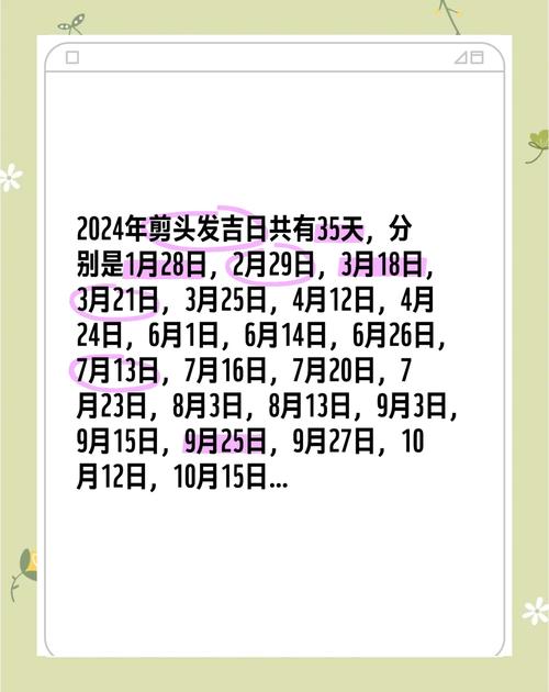 2026年3月剪胎发吉日推荐 2026年4月宝宝剪胎发吉日查询-第1张图片