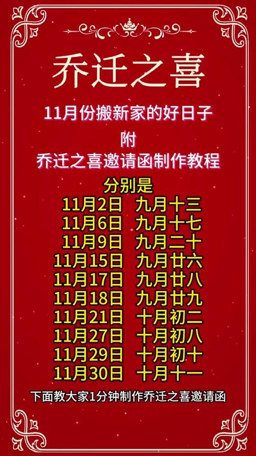 2026年3月乔迁新居吉日吉时 2026年3月搬家入宅黄道吉日查询-第1张图片 2026年3月乔迁新居吉日吉时 2026年3月搬家入宅黄道吉日查询-第1张图片
