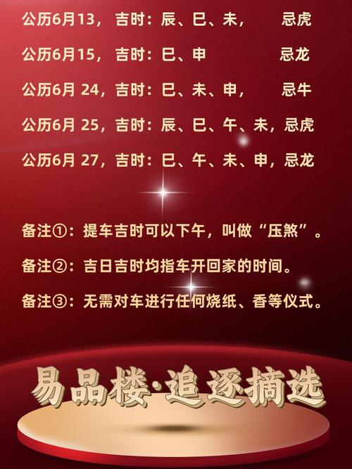 2026年4月适合开车出行吉日 2026年4月提车黄道吉日查询-第1张图片