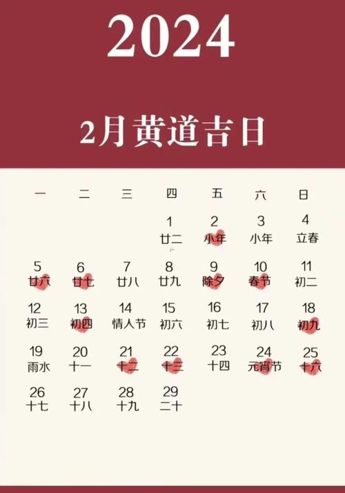 2026年4月嫁娶吉日查询 2026年4月结婚办酒黄道吉日有哪些-第1张图片 2026年4月嫁娶吉日查询 2026年4月结婚办酒黄道吉日有哪些-第1张图片