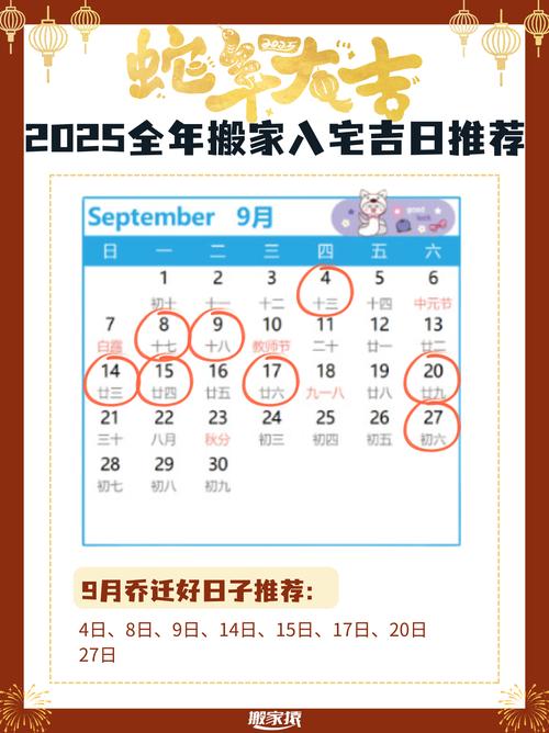 2026年3月搬家吉日清单 2026年3月哪天搬家日子好-第1张图片