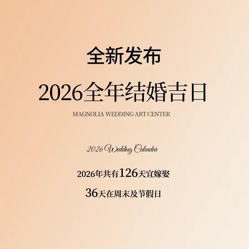2026年农历13月嫁娶吉日一览 2026年4月农历结婚好日子查询-第1张图片 2026年农历13月嫁娶吉日一览 2026年4月农历结婚好日子查询-第1张图片