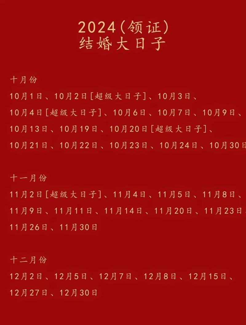 2026年农历四月领证黄道吉日 2026年4月适合领证的好日子有哪些-第1张图片 2026年农历四月领证黄道吉日 2026年4月适合领证的好日子有哪些-第1张图片
