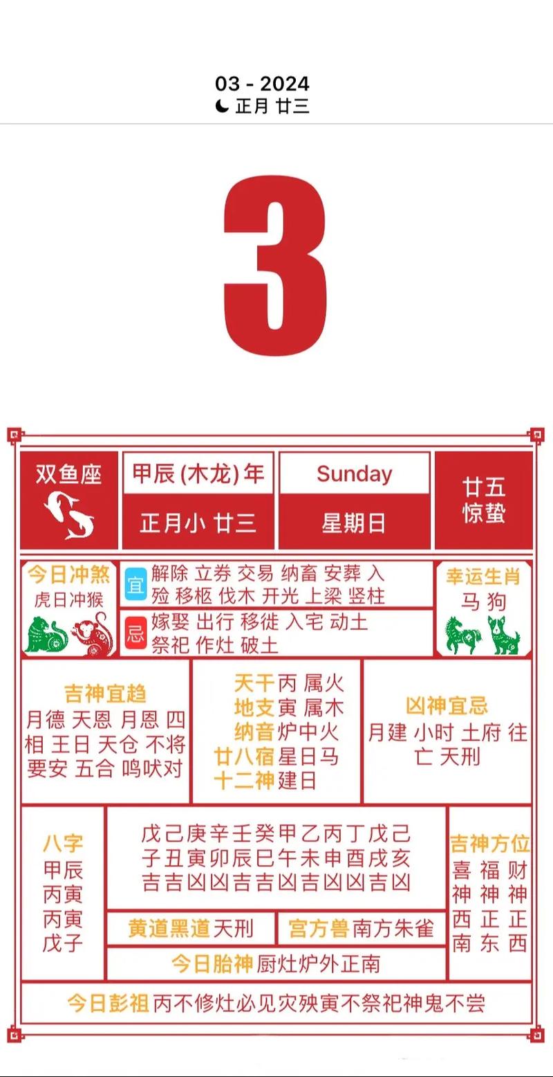 2026年3月择吉参考 2026年3月黄道吉日查询-第1张图片 2026年3月择吉参考 2026年3月黄道吉日查询-第1张图片