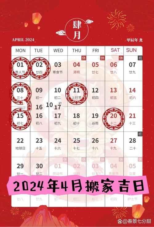 2026年4月搬迁吉日吉时一览 2026年4月适合搬家的黄道吉日查询-第1张图片 2026年4月搬迁吉日吉时一览 2026年4月适合搬家的黄道吉日查询-第1张图片