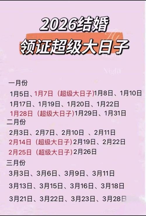2026年4月黄道吉日一览表 2026年4月结婚吉日查询与宜忌-第1张图片 2026年4月黄道吉日一览表 2026年4月结婚吉日查询与宜忌-第1张图片