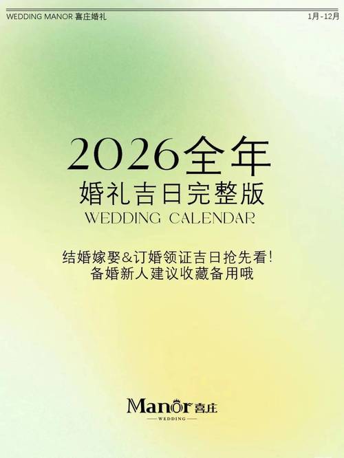 辰2026年出生2026年3月结婚吉日查询-第1张图片